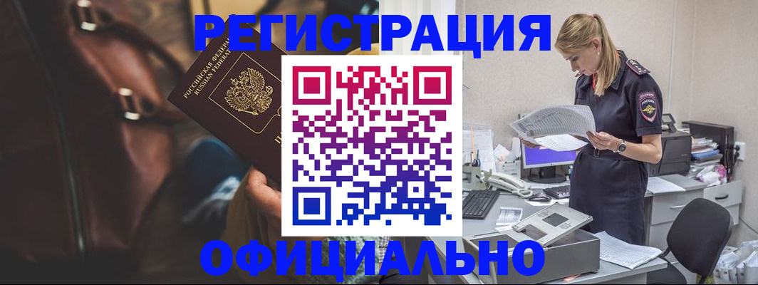прописка штамп в Белебее