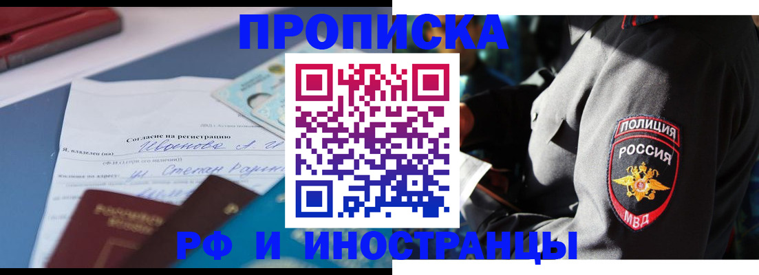 прописка иностранных граждан в Белебее