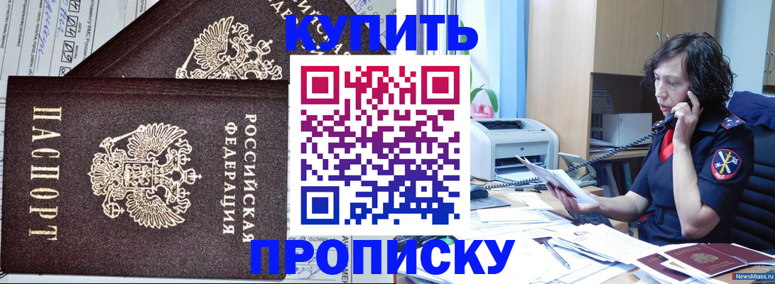 временная прописка в Белебее