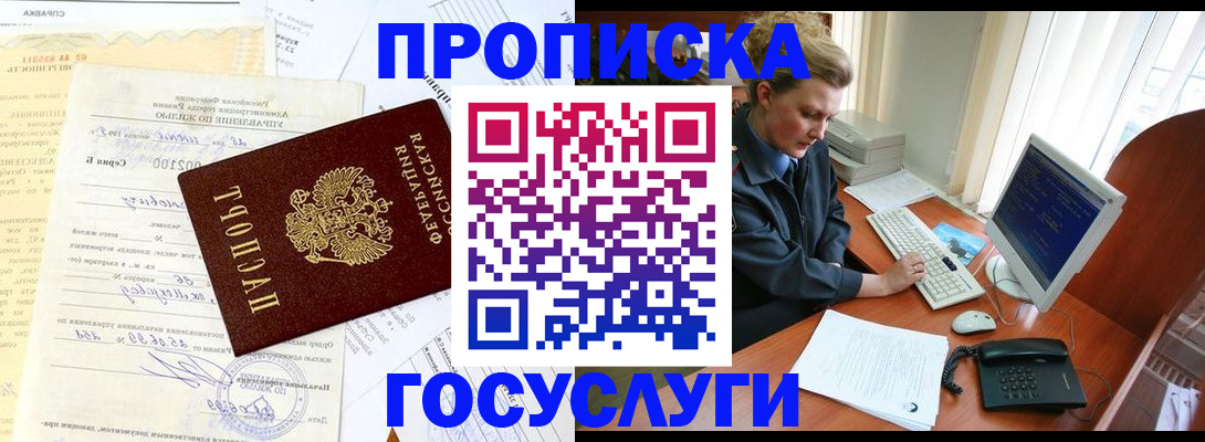 временная регистрация поиск в Белебее